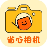 省心相机app下载