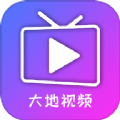 大地视频播放软件下载手机版 v1.2