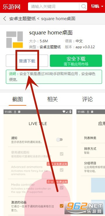 square home桌面