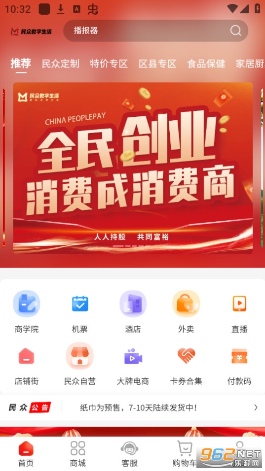民众集市app