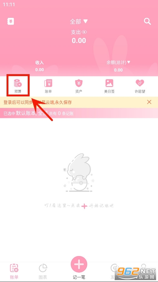 女生记账最新版