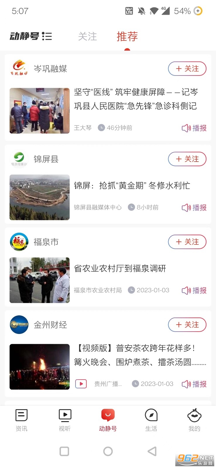 网络直播动静贵州APP(动静新闻)
