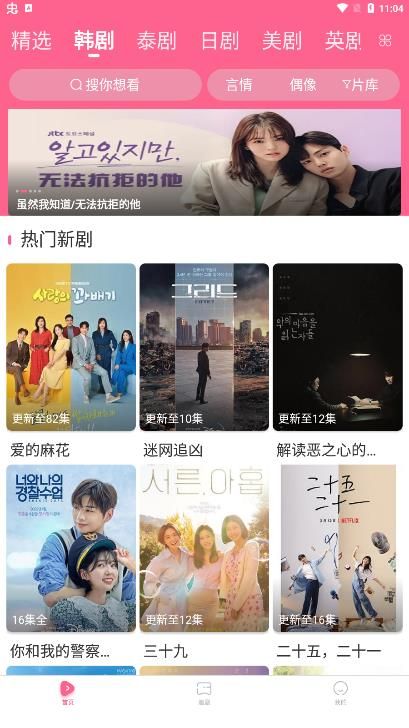 韩剧网app官方版