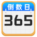 倒数纪念日Days软件下载最新版 v1.0.0