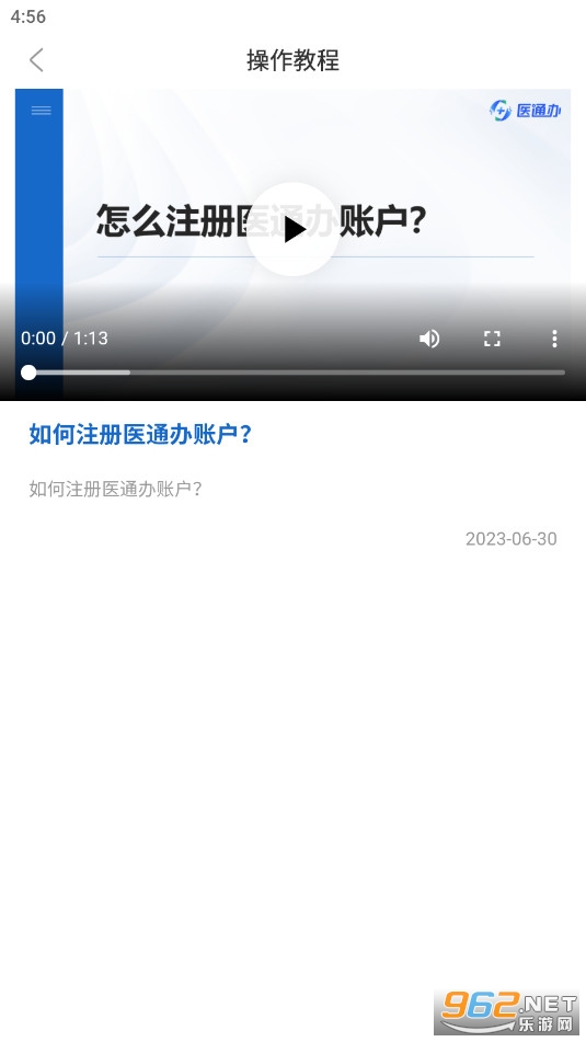 医通办app最新版
