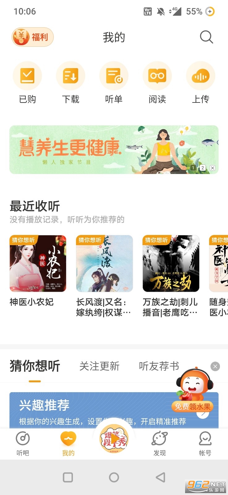 懒人畅听(高级版)pro