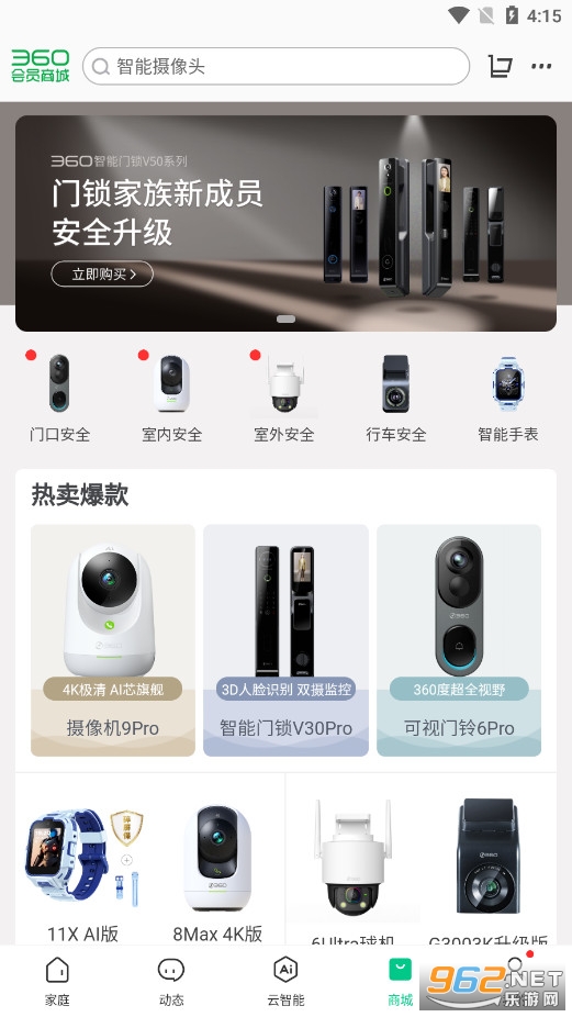 360智慧生活app官方