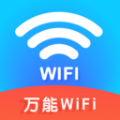 wifi钥匙免密连软件手机版 v1.0.0