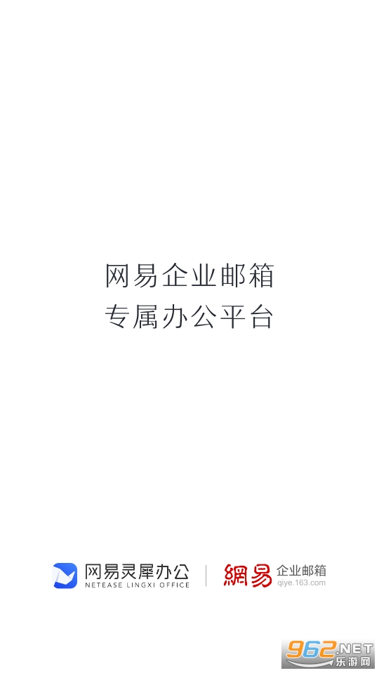 网易灵犀办公app