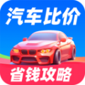 汽车比价宝典app最新版 v1.0.1
