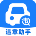 道路违章查询官方app下载2024最新版 v1.0.0