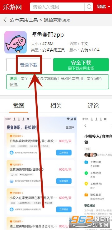 摸鱼兼职app
