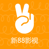 新88影视app 1.3.1 安卓版
