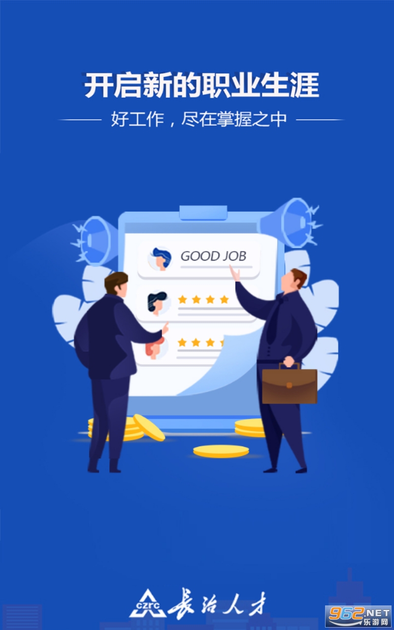 长治人才网官方版
