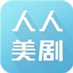 人人美剧免费版