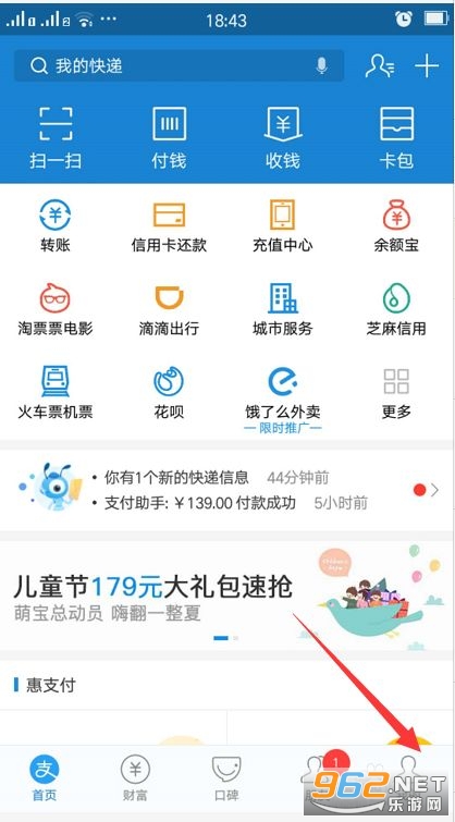 支付宝钱包