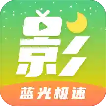 月亮影视大全资源更新版本