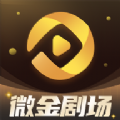 微金剧场最新版下载安装app v1.0.1