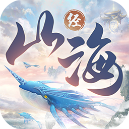 山海经异兽录旧版