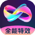 全能特效软件下载手机版 v2.0.1