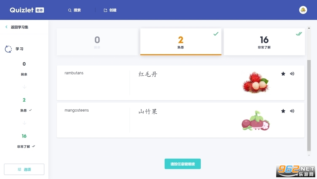 Quizlet软件app