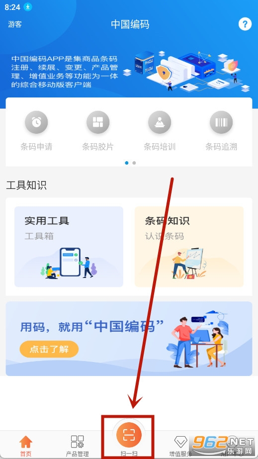 中国编码中心
