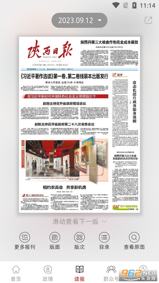 群众新闻app 群众新闻app