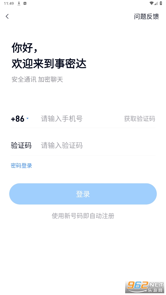 事密达聊天软件