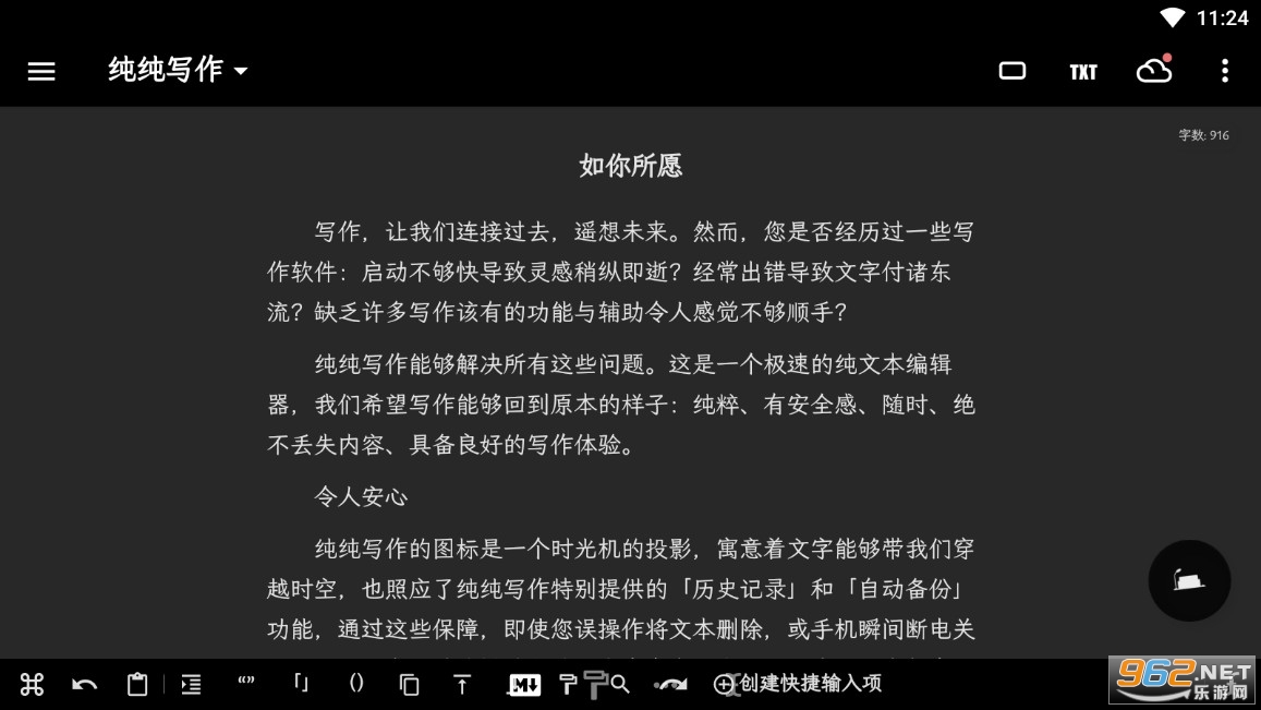 纯纯写作2022最新版本 纯纯写作2022最新版本