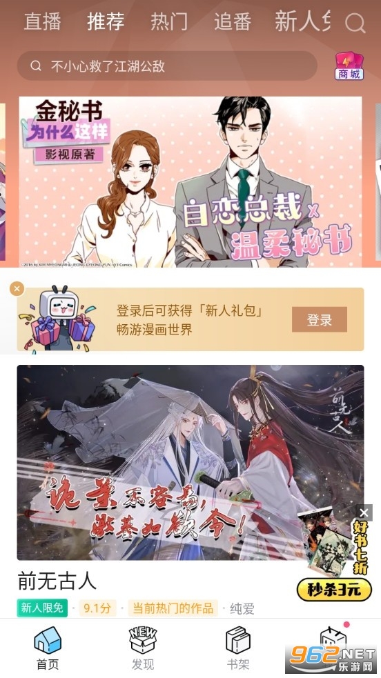 哔哩哔哩漫画app