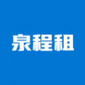 泉程租设备租赁app v0.0.3