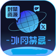 外网禁忌无限次数 1.0.1 安卓版