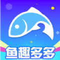 鱼趣多多手机版软件最新下载 v1.0.0