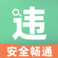 开车违章查询app官方版 v1.0