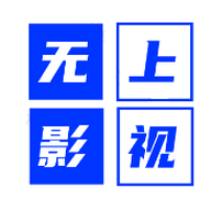 无上影视去广告版 1.0.0 免费版