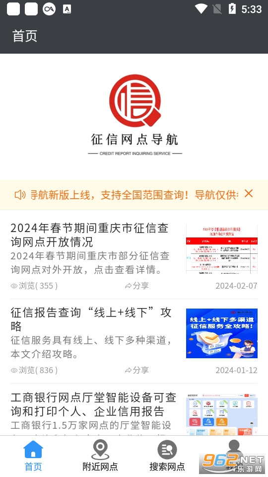 征信网点导航