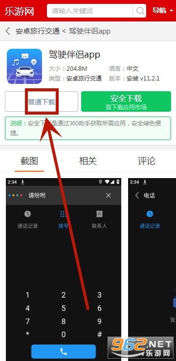 驾驶伴侣app