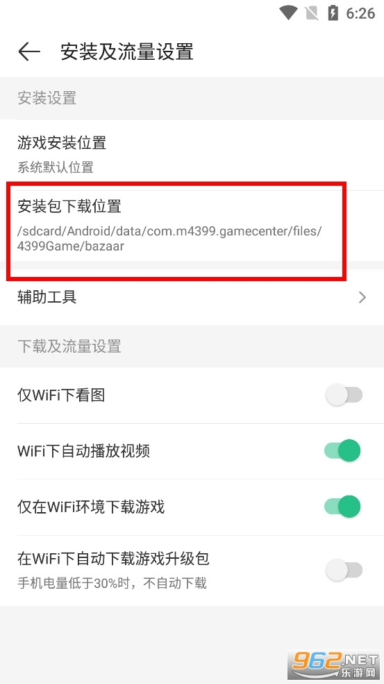 4399游戏盒官方正版安装最新版