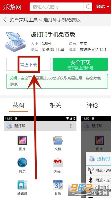 趣打印手机免费版 趣打印手机免费版