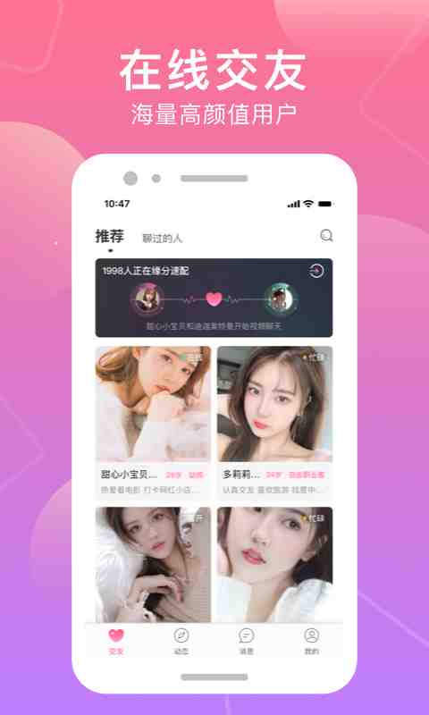 甜觅交友app
