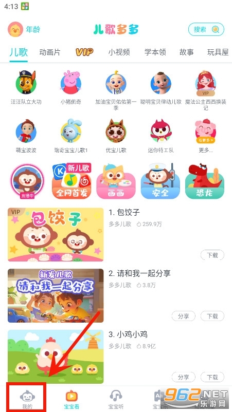 儿歌多多安卓最新版