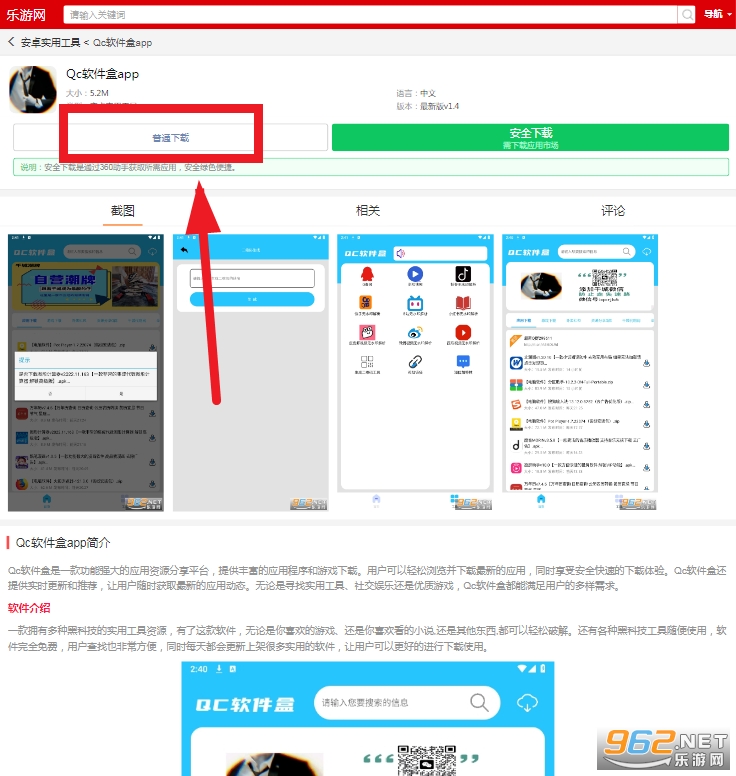 Qc软件盒最新版本