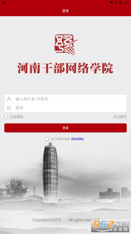 河南干部网络学院app手机版