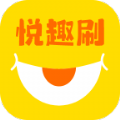 悦趣刷安卓版app最新下载 v2.0.8