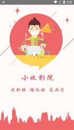 小收影院高清版