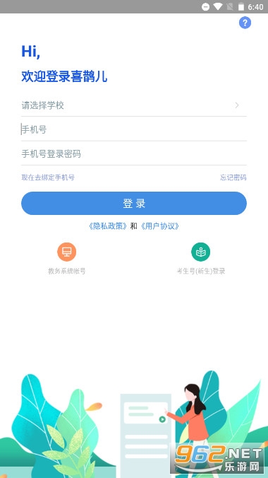 喜鹊儿登录平台