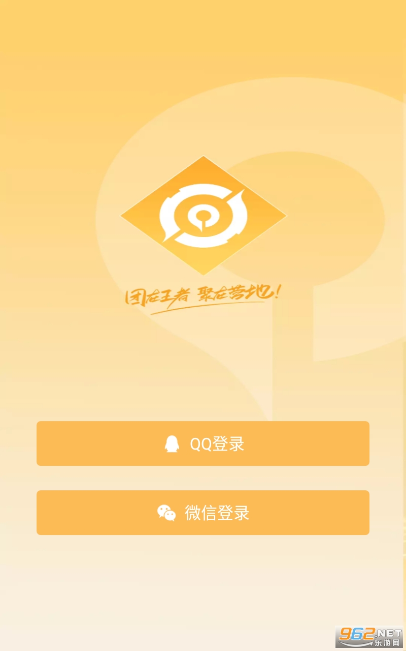 王者营地官方