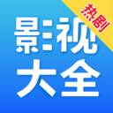 热剧影视大全app 1.0.1 安卓版