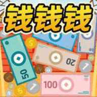 攒个大钱