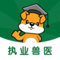 执业兽医刷题狗app最新版 v1.0.0